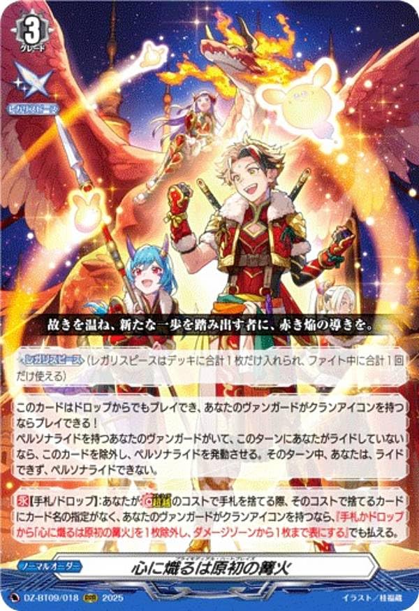 Amazon.co.jp: ヴァンガード DZ-BT09/018 心に熾るは原初の篝火 (RRR
